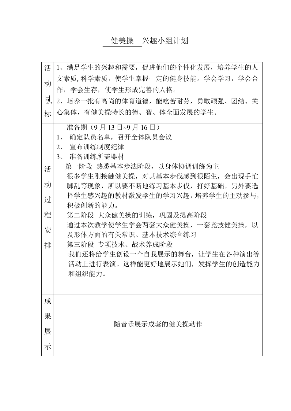 健美操活动计划及活动记录_第2页