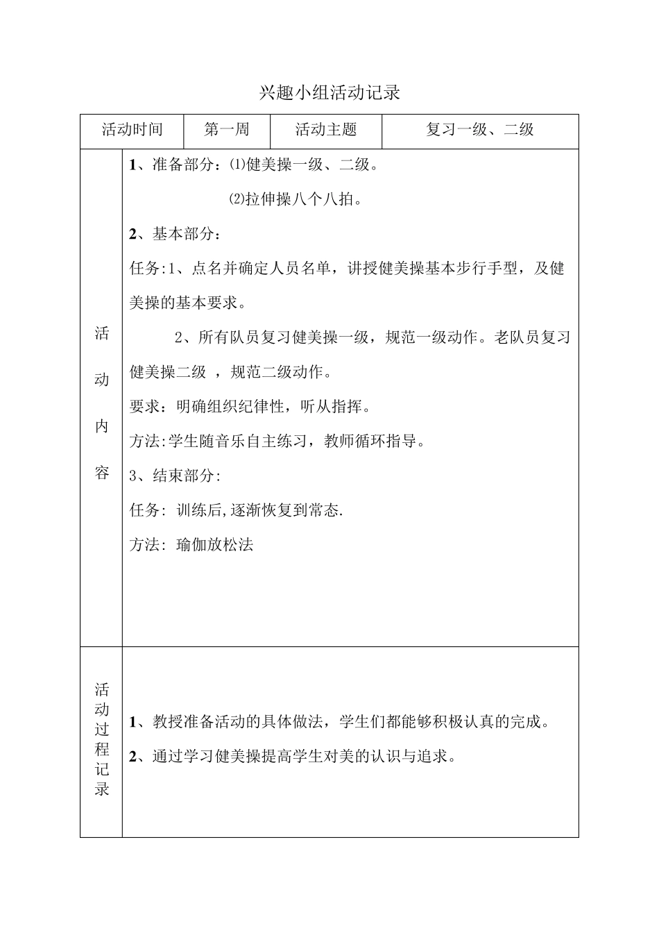 健美操活动计划及活动记录_第3页