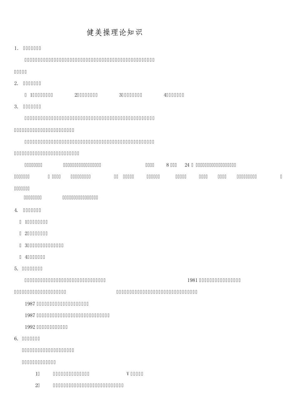 健美操理论知识_第1页