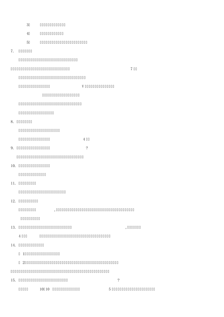 健美操理论知识_第2页