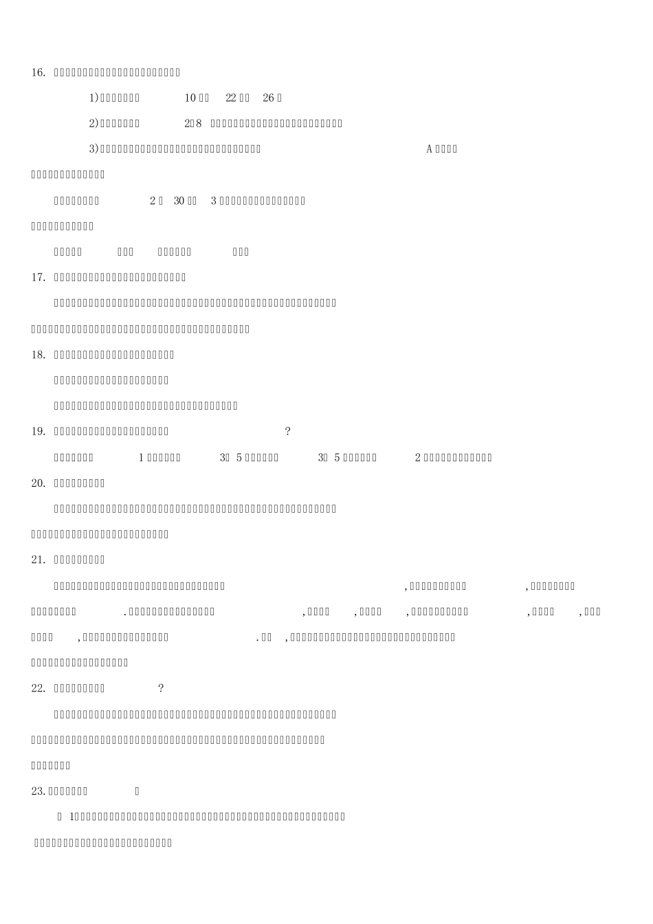 健美操理论知识_第3页