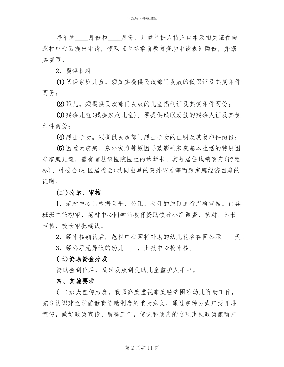 资助中心资助实施方案范文(2篇)_第2页