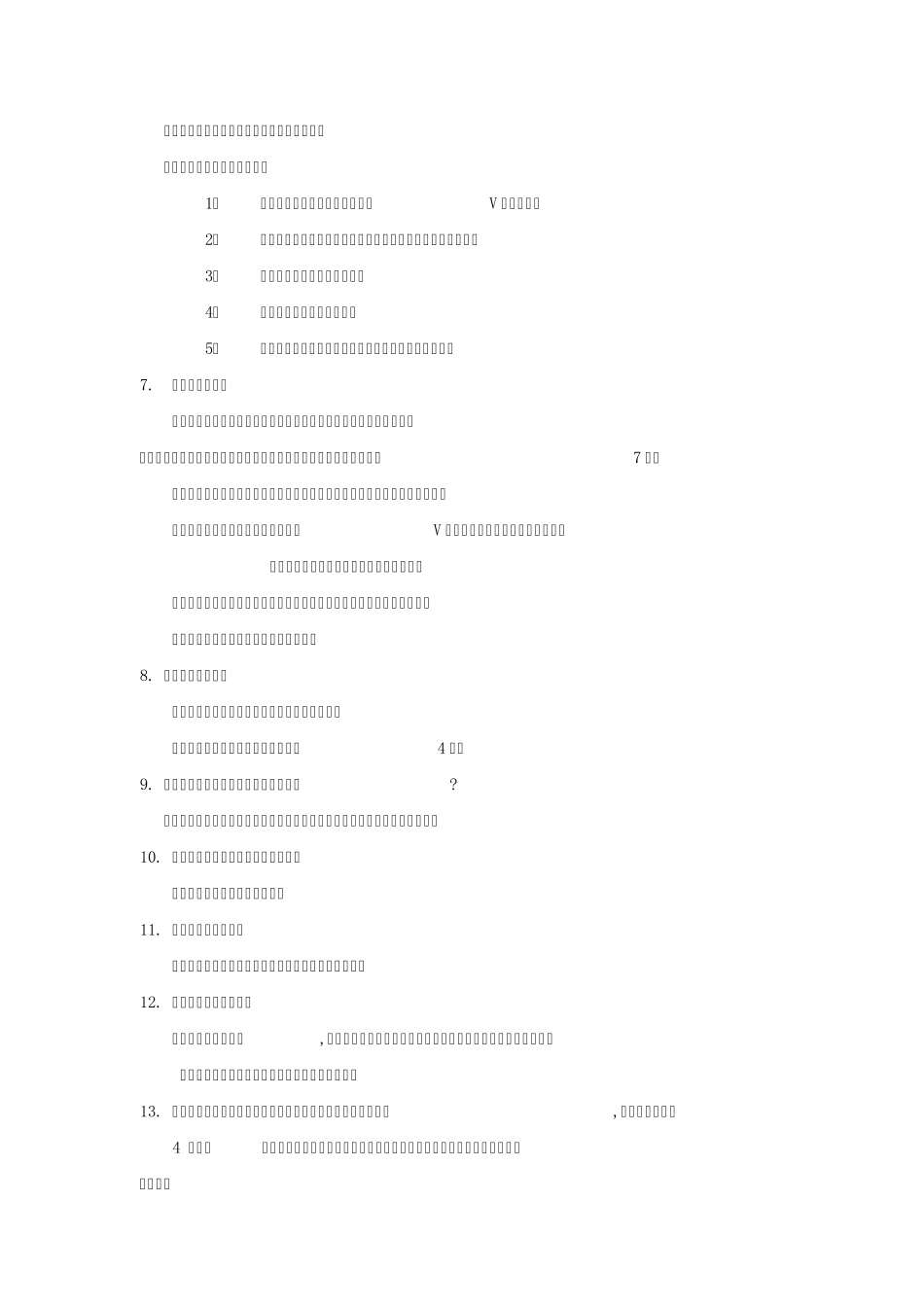 健美操理论知识题_第2页