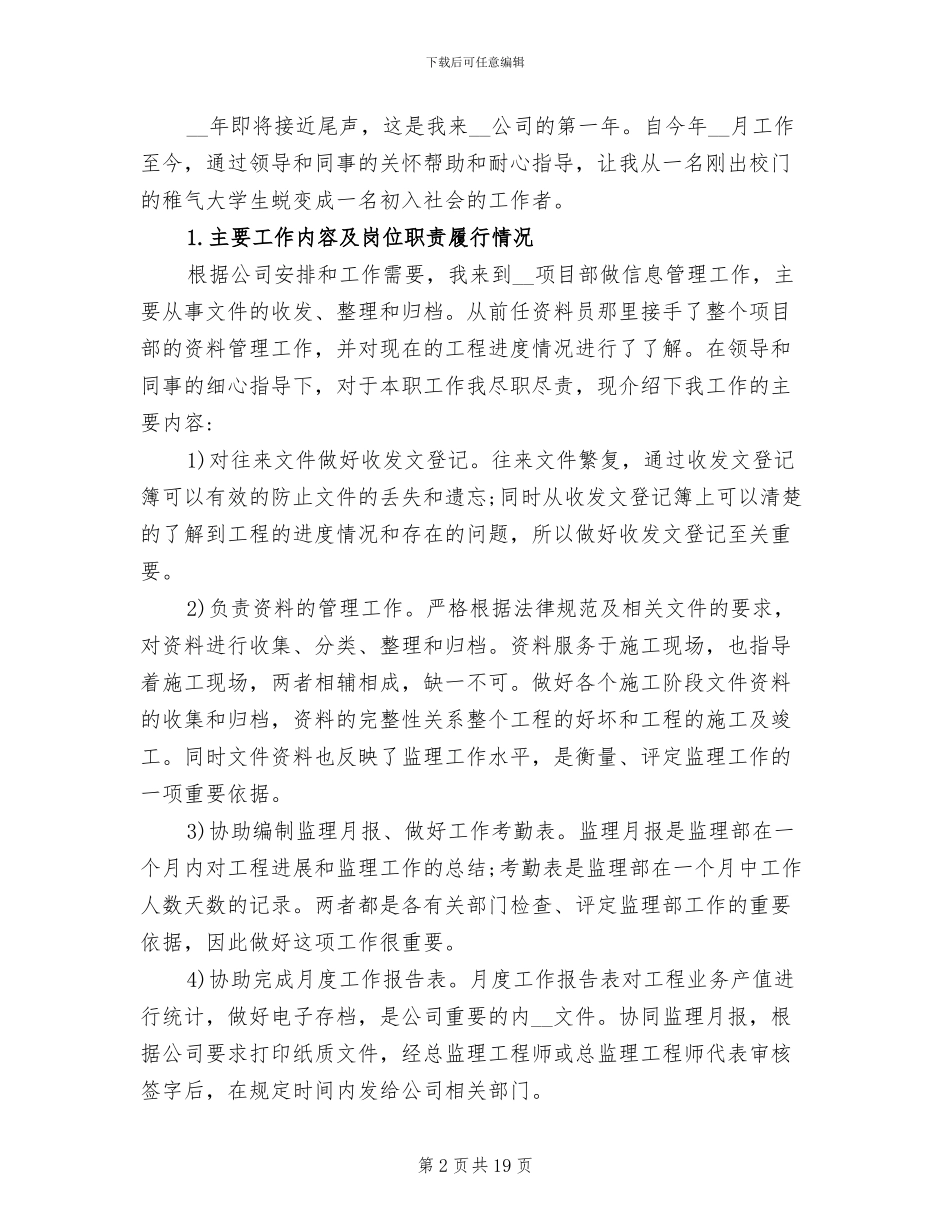 资料员2024年终总结范本_第2页