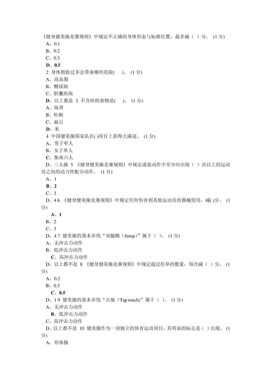 健美操理论答案_第1页