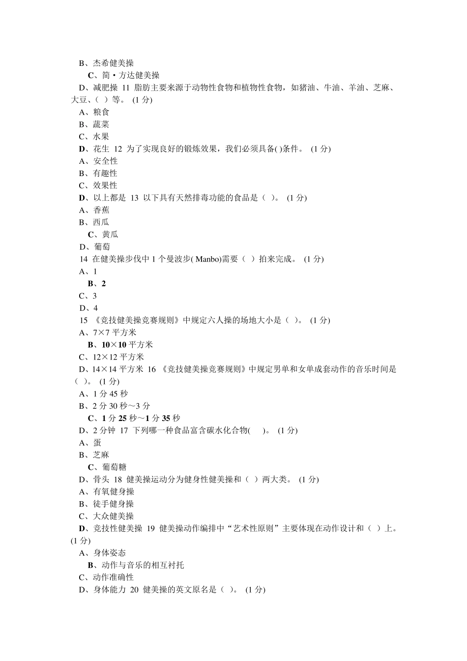 健美操理论答案_第2页