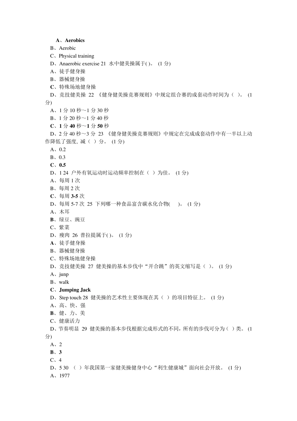 健美操理论答案_第3页