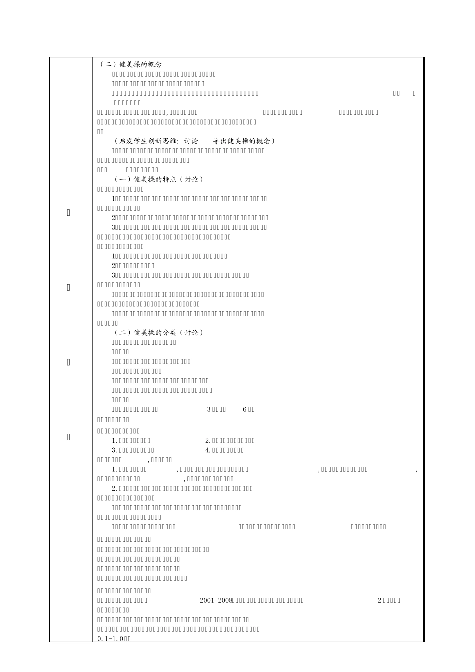 健美操理论试题库集成版_第3页