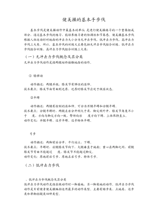 健美操的基本手步伐