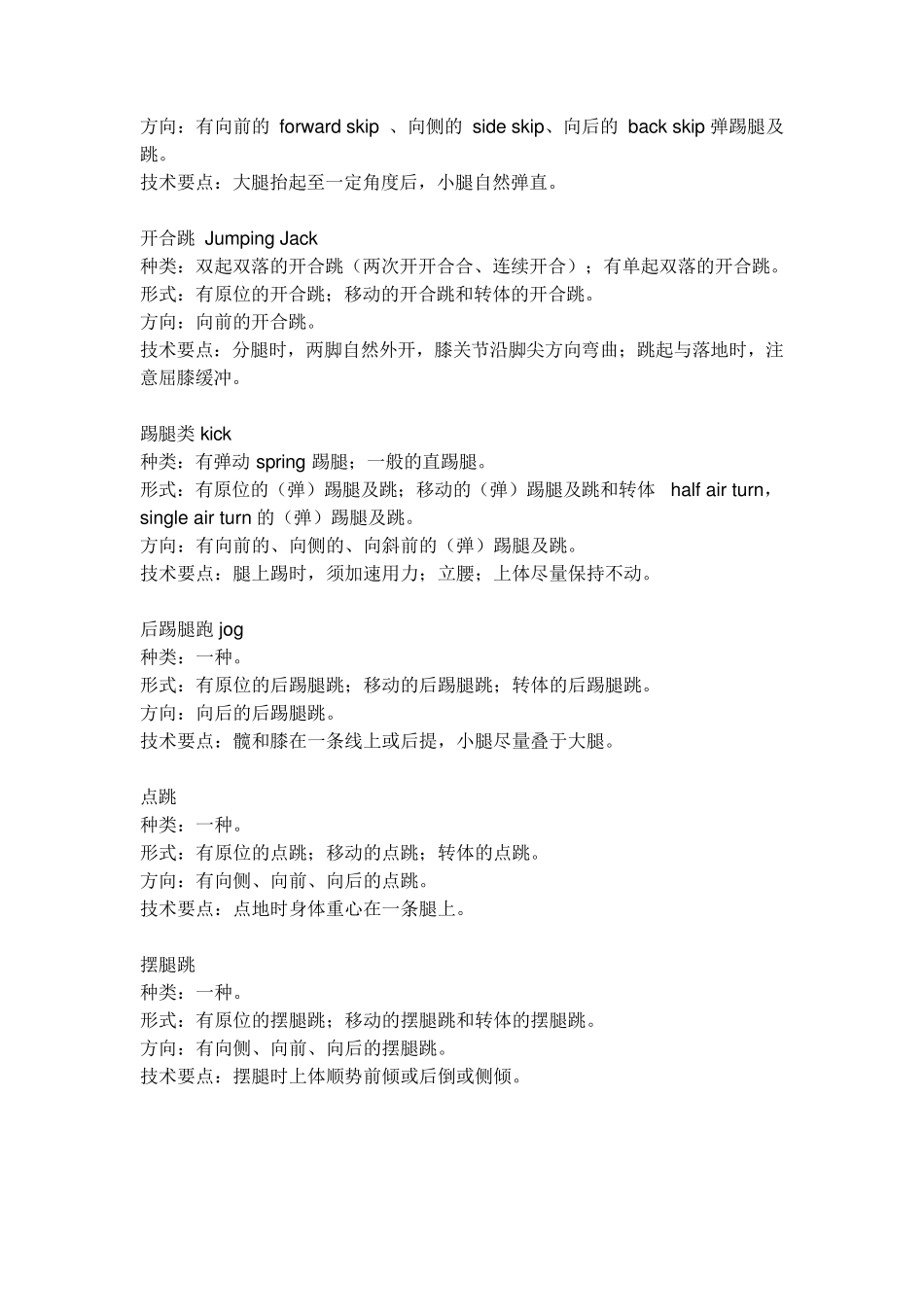 健美操的基本步伐主要的七种_第3页