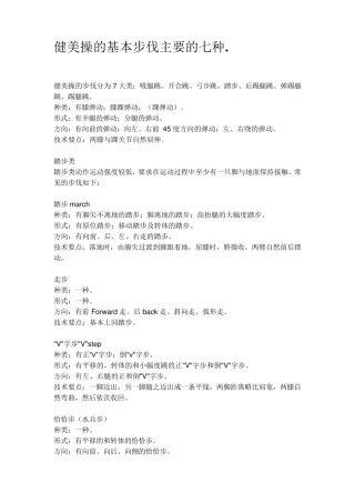 健美操的基本步伐主要的七种