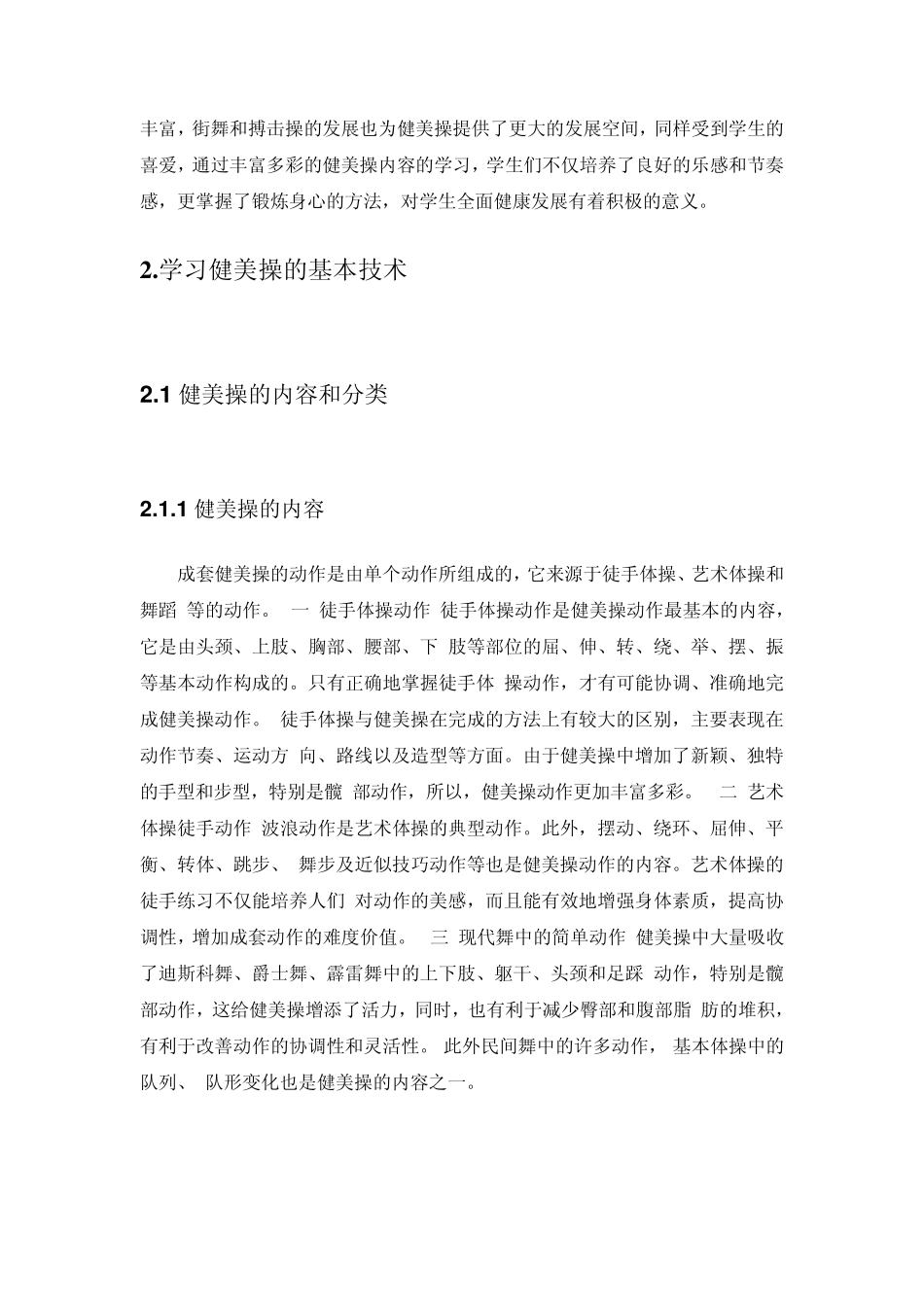 健美操的基本步骤基本技术和基本套路_第3页