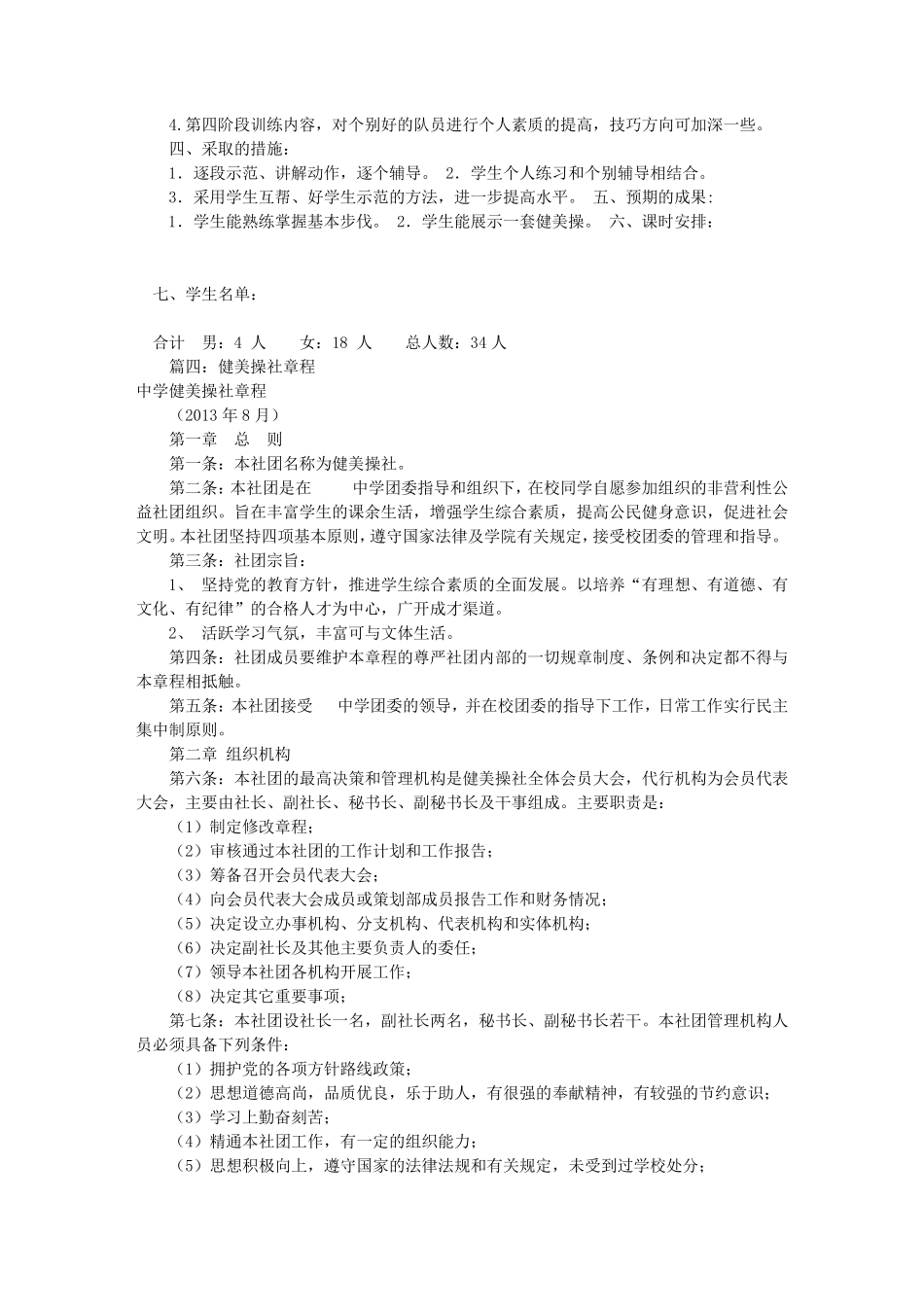 健美操社团工作计划(共11篇)_第2页