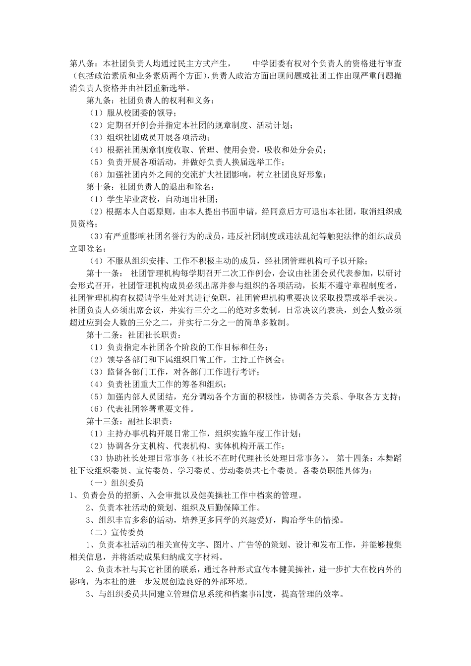 健美操社团工作计划(共11篇)_第3页