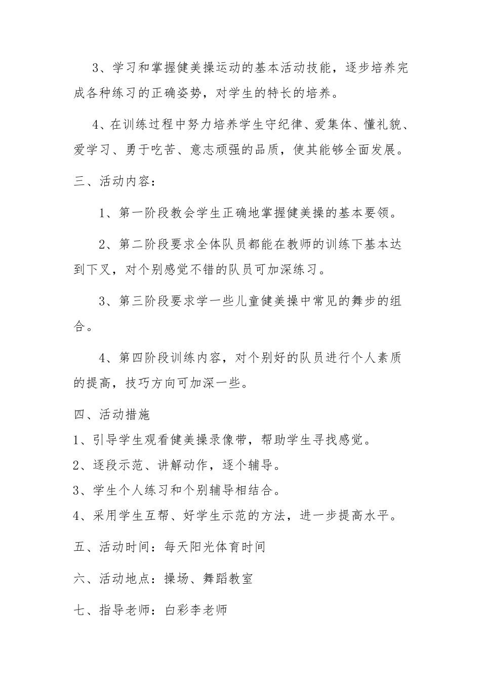 健美操社团活动实施方案_第2页