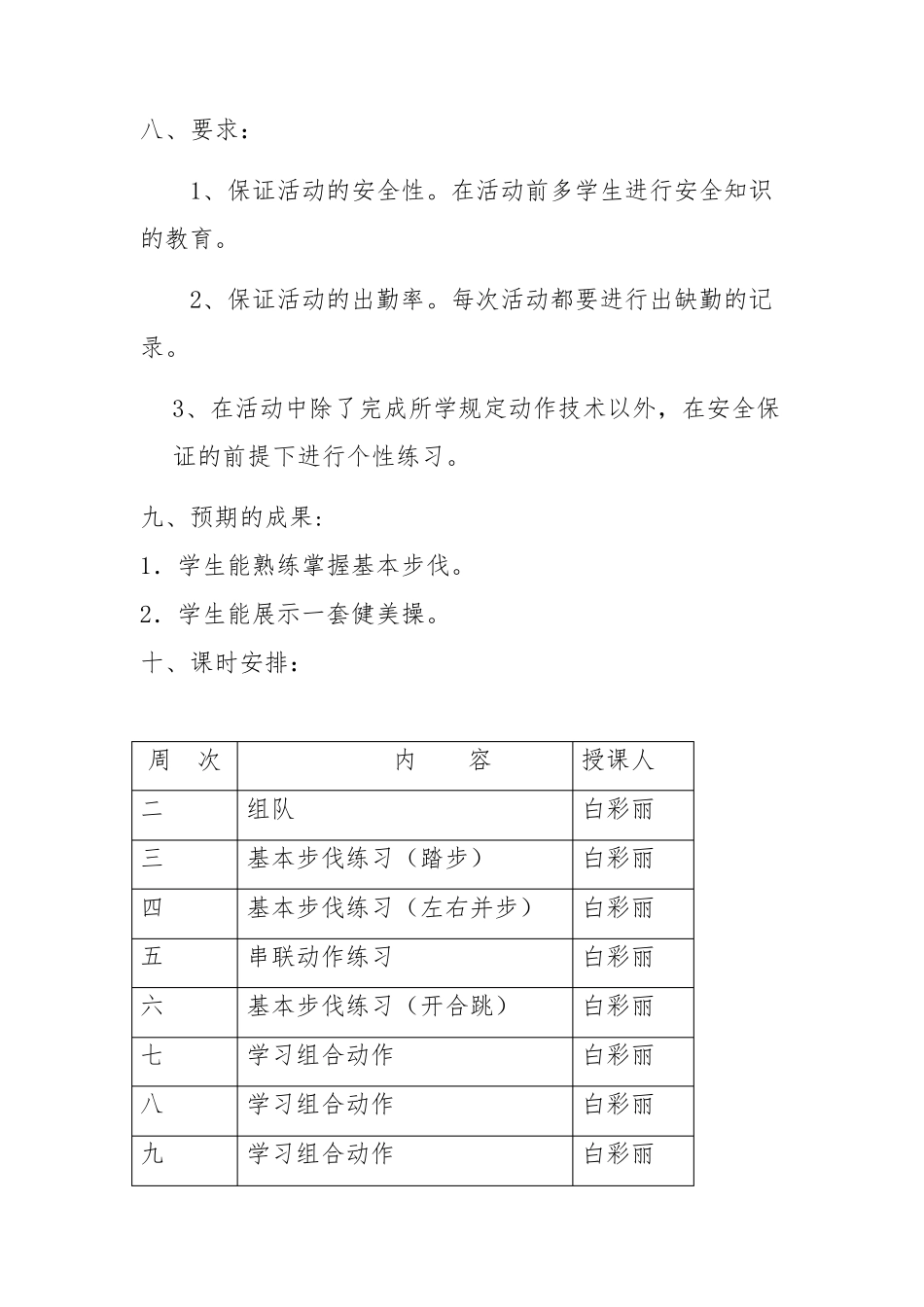 健美操社团活动实施方案_第3页