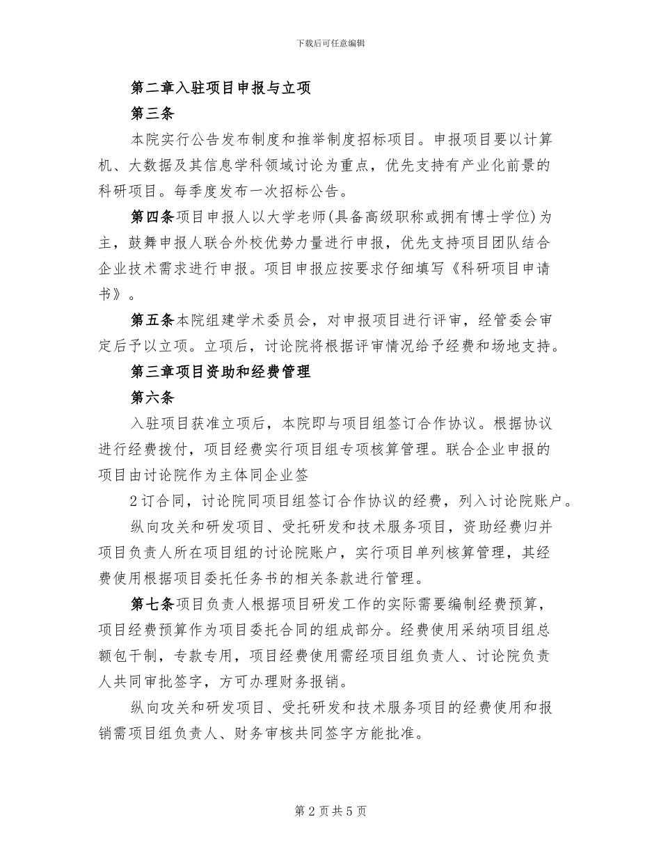 资金使用实施方案范本_第2页