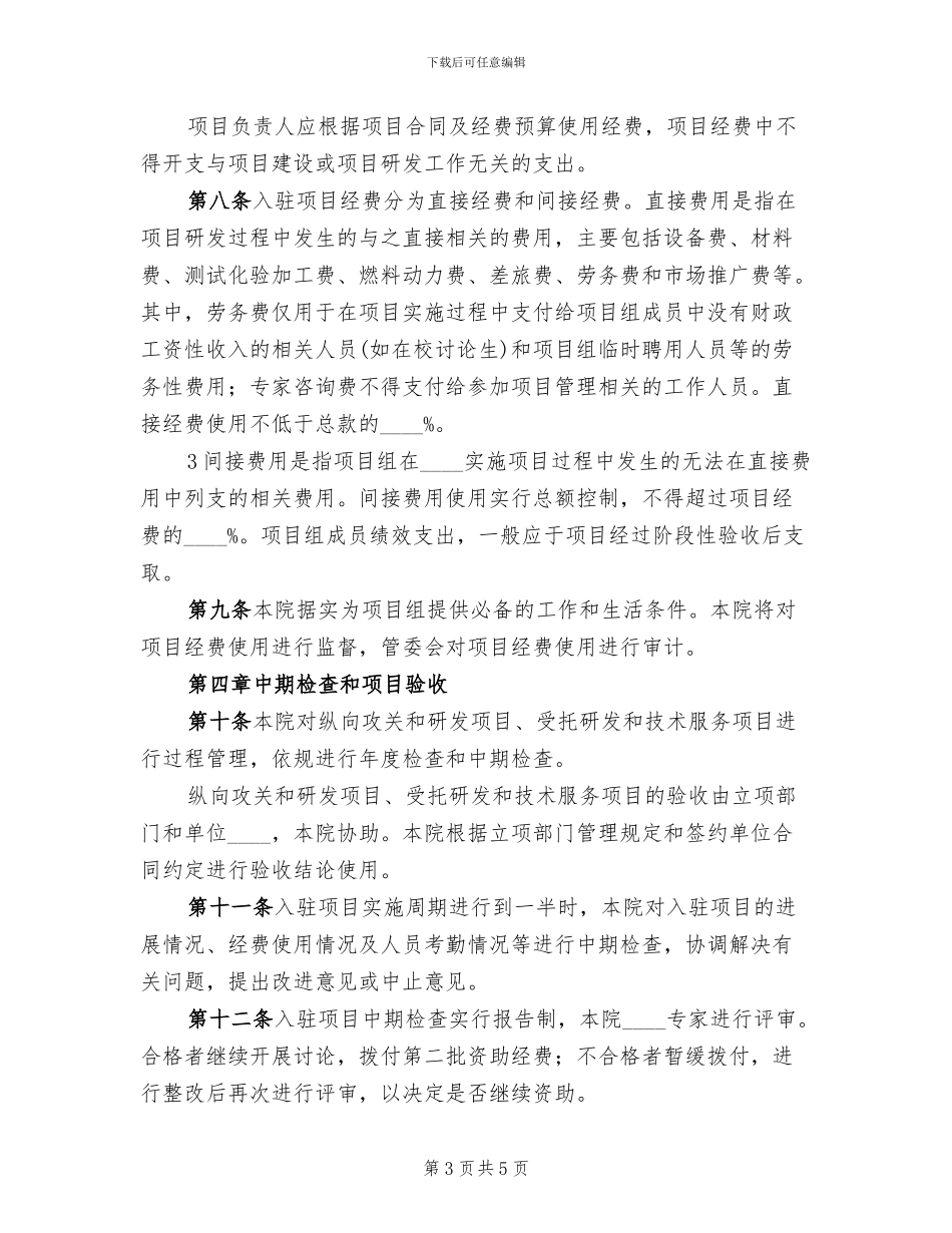 资金使用实施方案范本_第3页