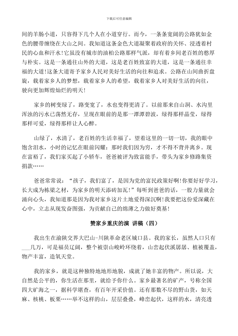 赞家乡重庆的演讲稿中小学5篇_第3页