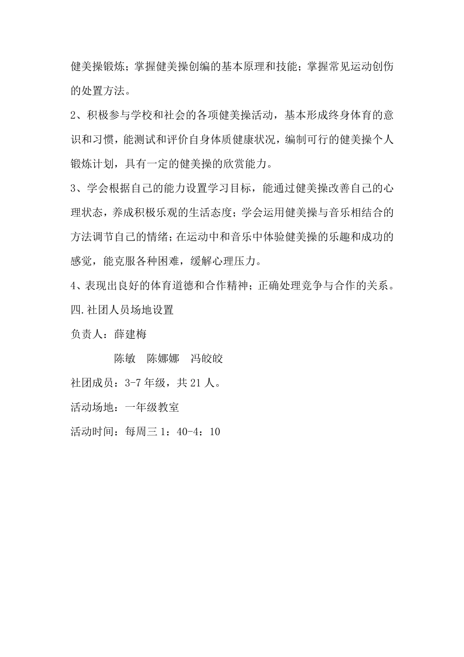 健美操社团活动方案_第3页
