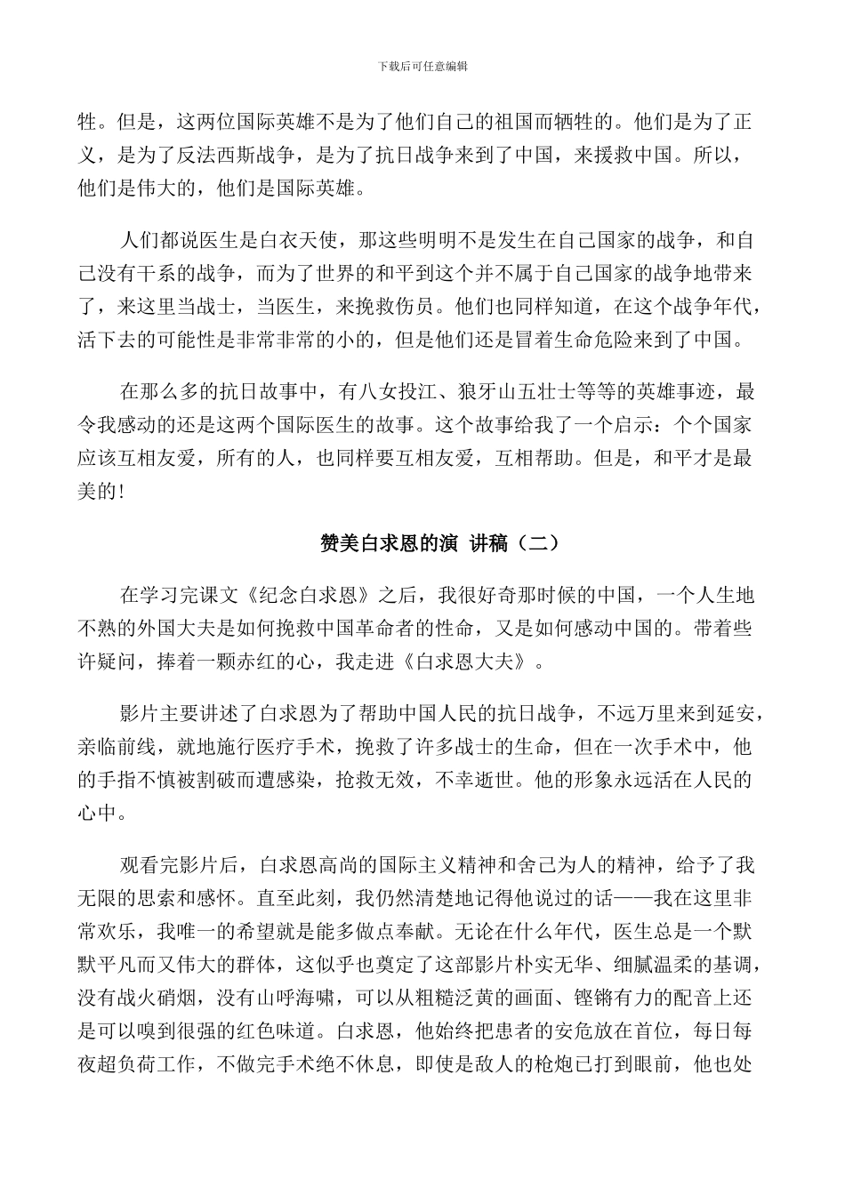 赞美白求恩的演讲稿2024_第2页