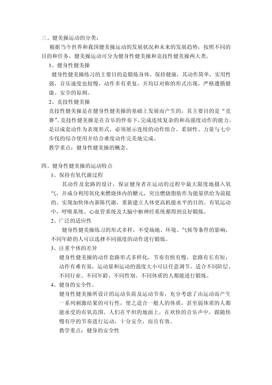 健美操课教案集_第2页