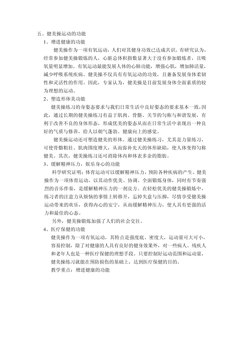 健美操课教案集_第3页