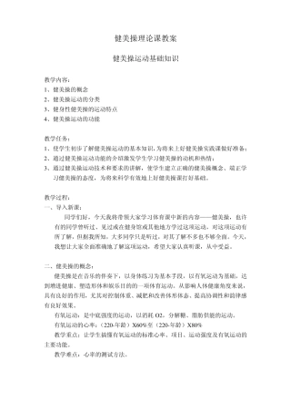 健美操课教案集
