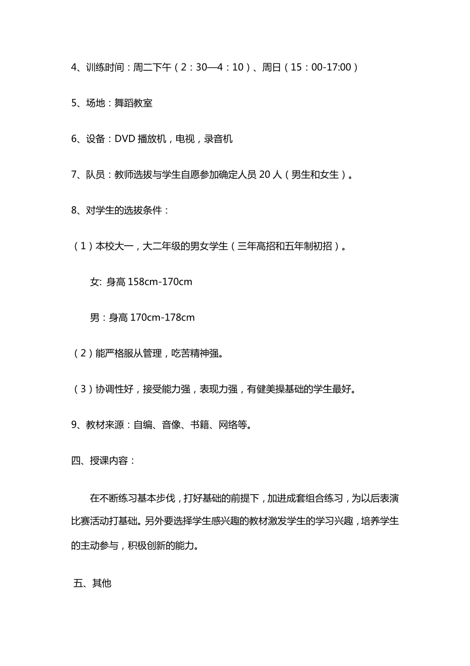 健美操队训练计划_第2页