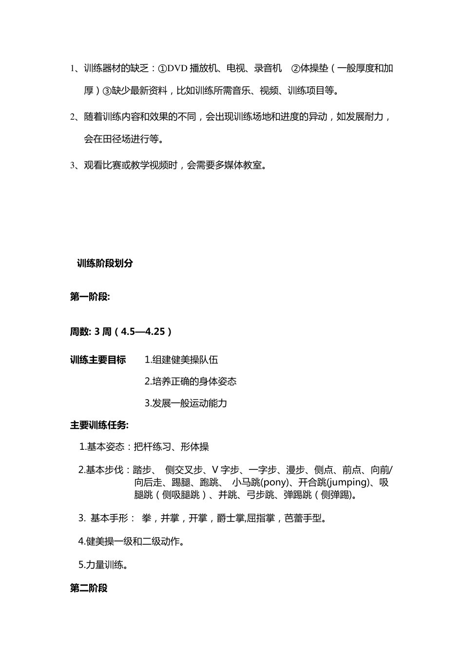 健美操队训练计划_第3页