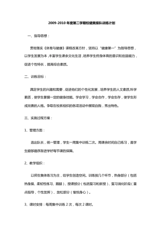 健美操队训练计划