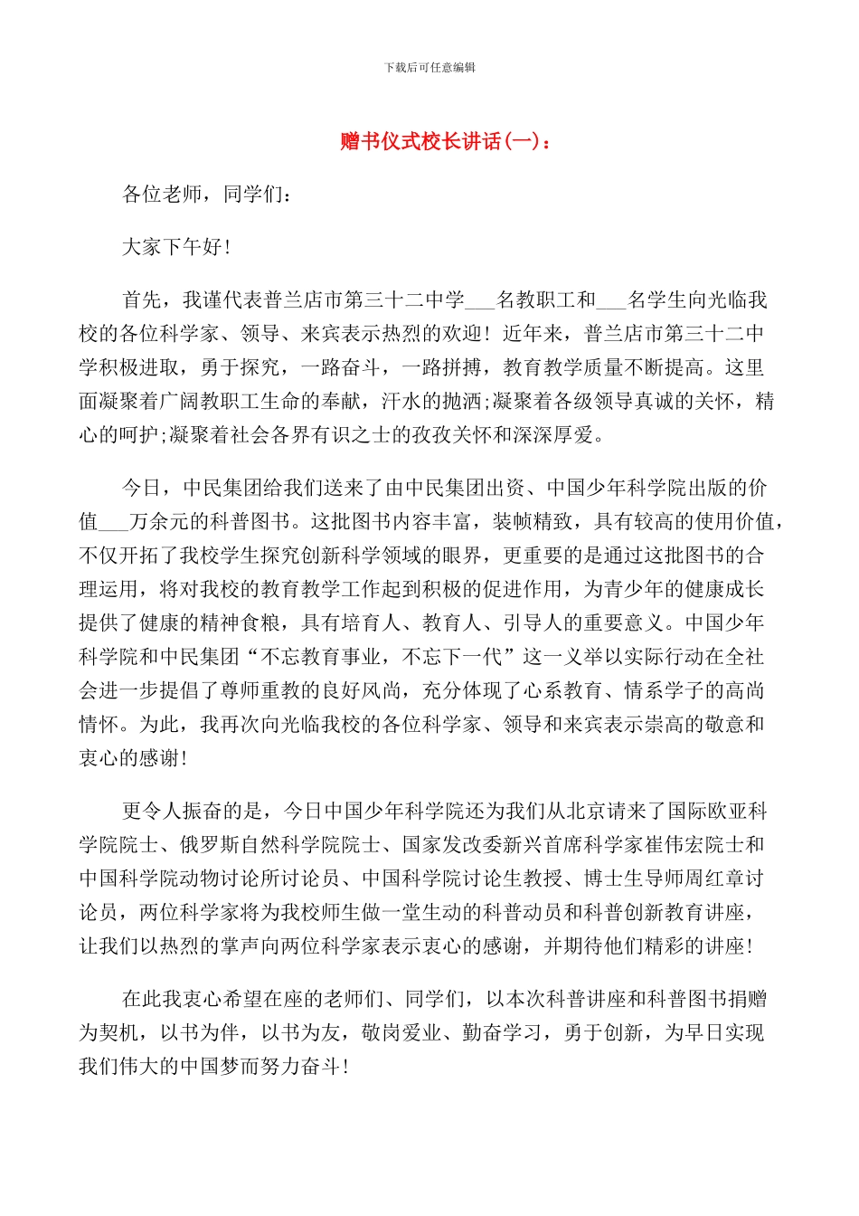 赠书仪式校长讲话_第1页