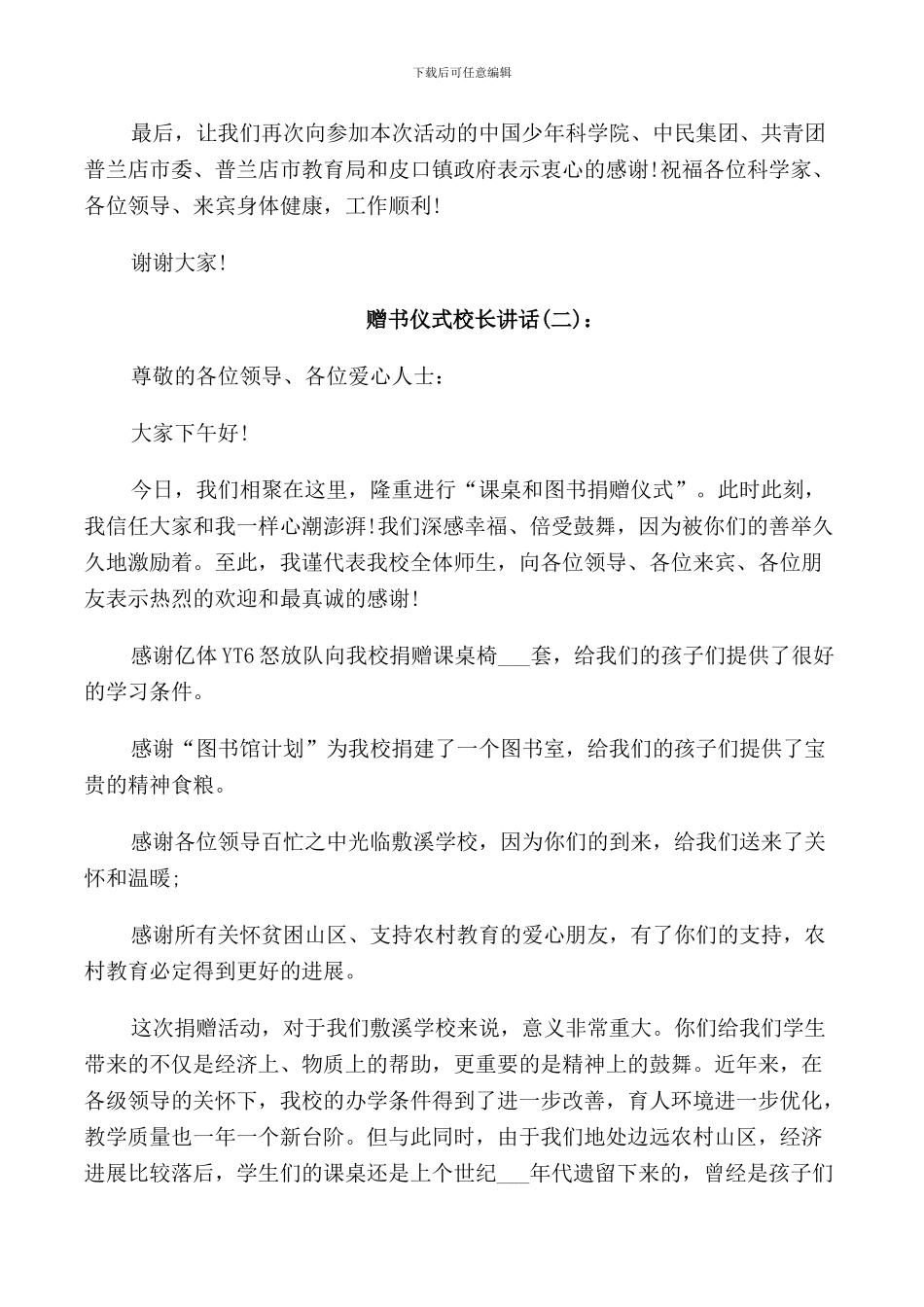 赠书仪式校长讲话_第2页