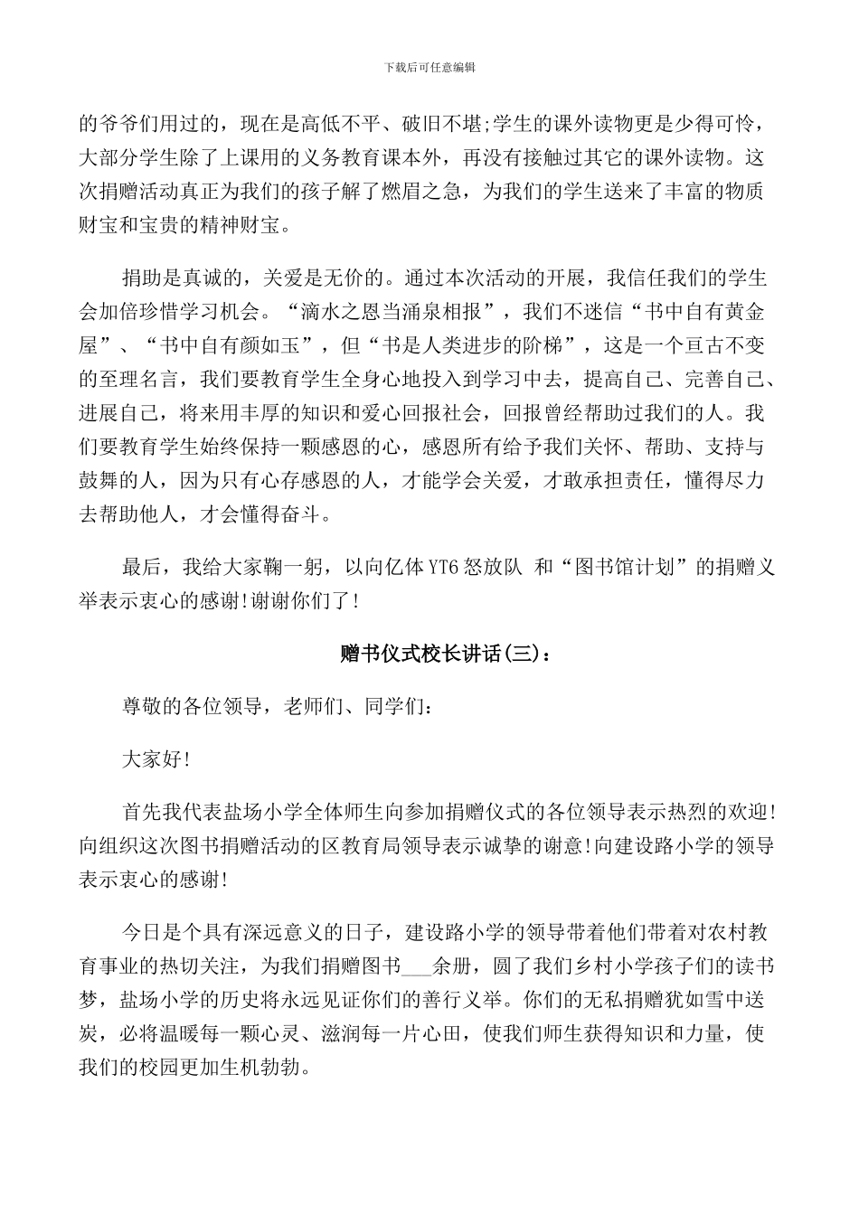 赠书仪式校长讲话_第3页