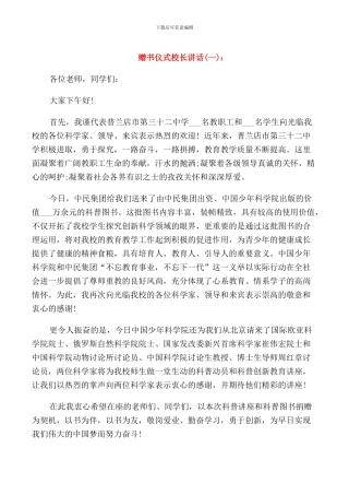 赠书仪式校长讲话