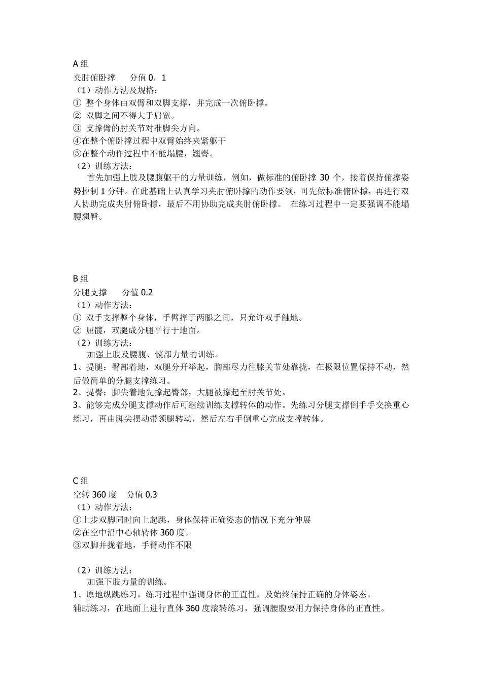 健美操难度训练_第1页