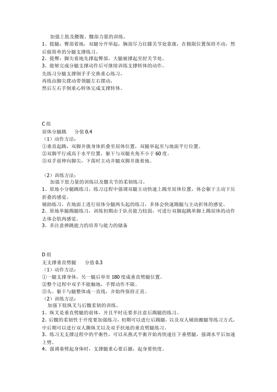 健美操难度训练_第3页