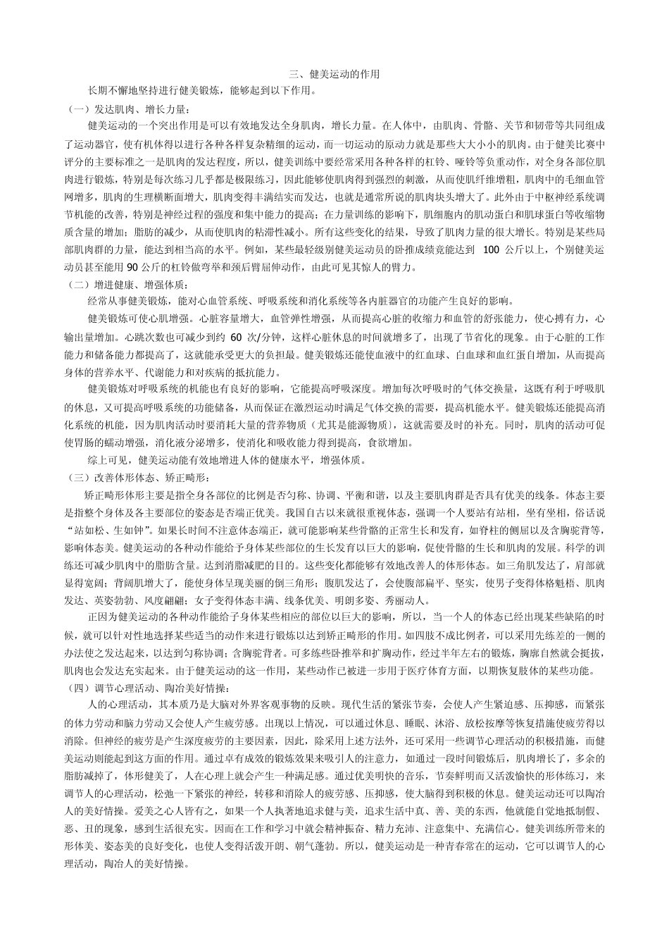 健美知识大全_第3页