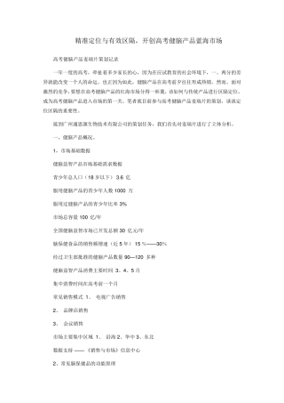 健脑产品市场分析
