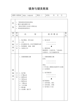健身与健美教案