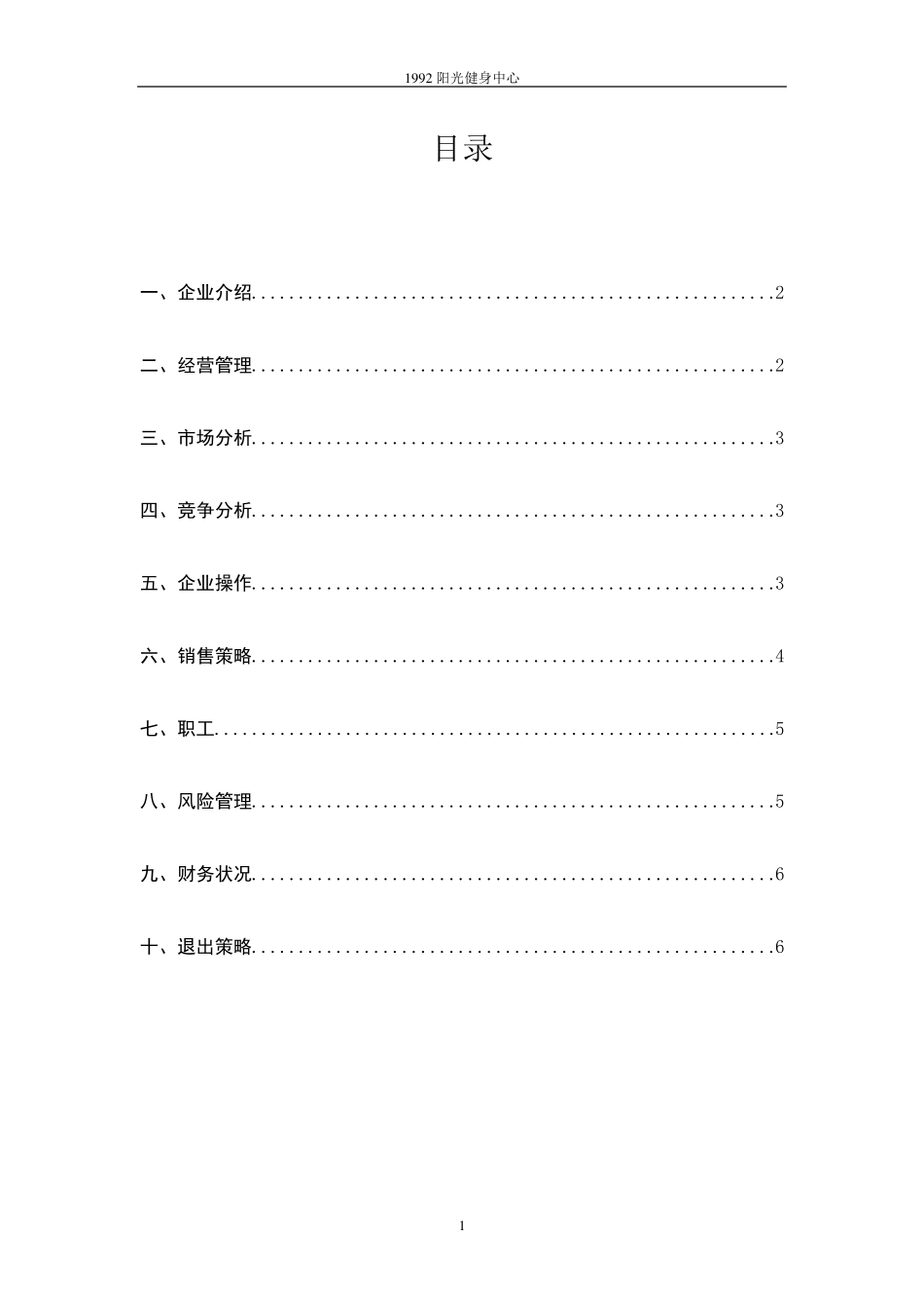 健身中心创业计划书_第2页