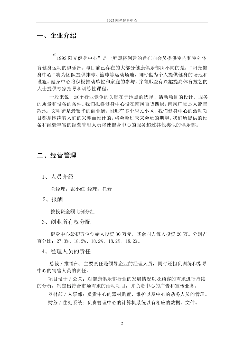 健身中心创业计划书_第3页