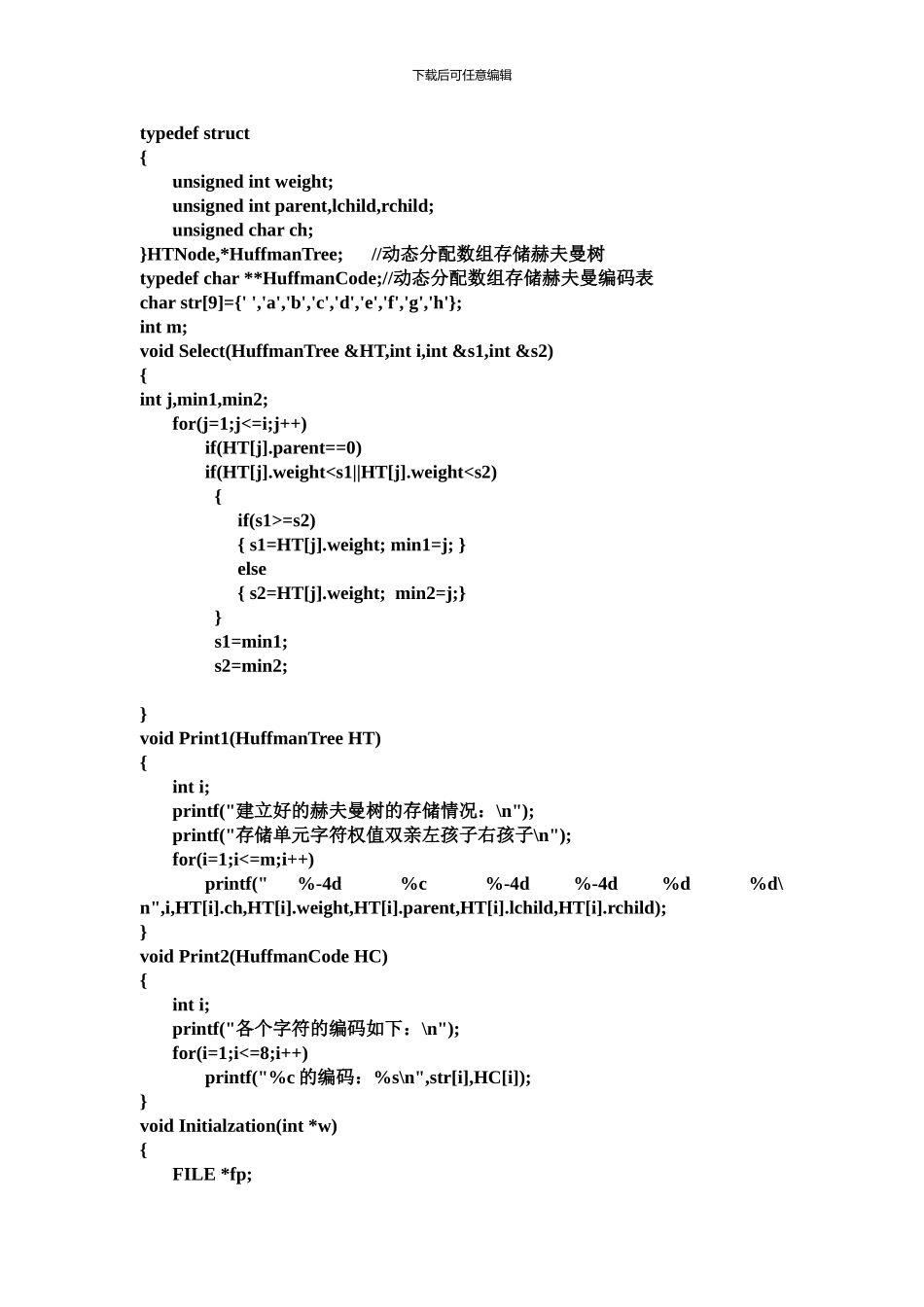 赫夫曼树的实现数据结构实验报告_第3页