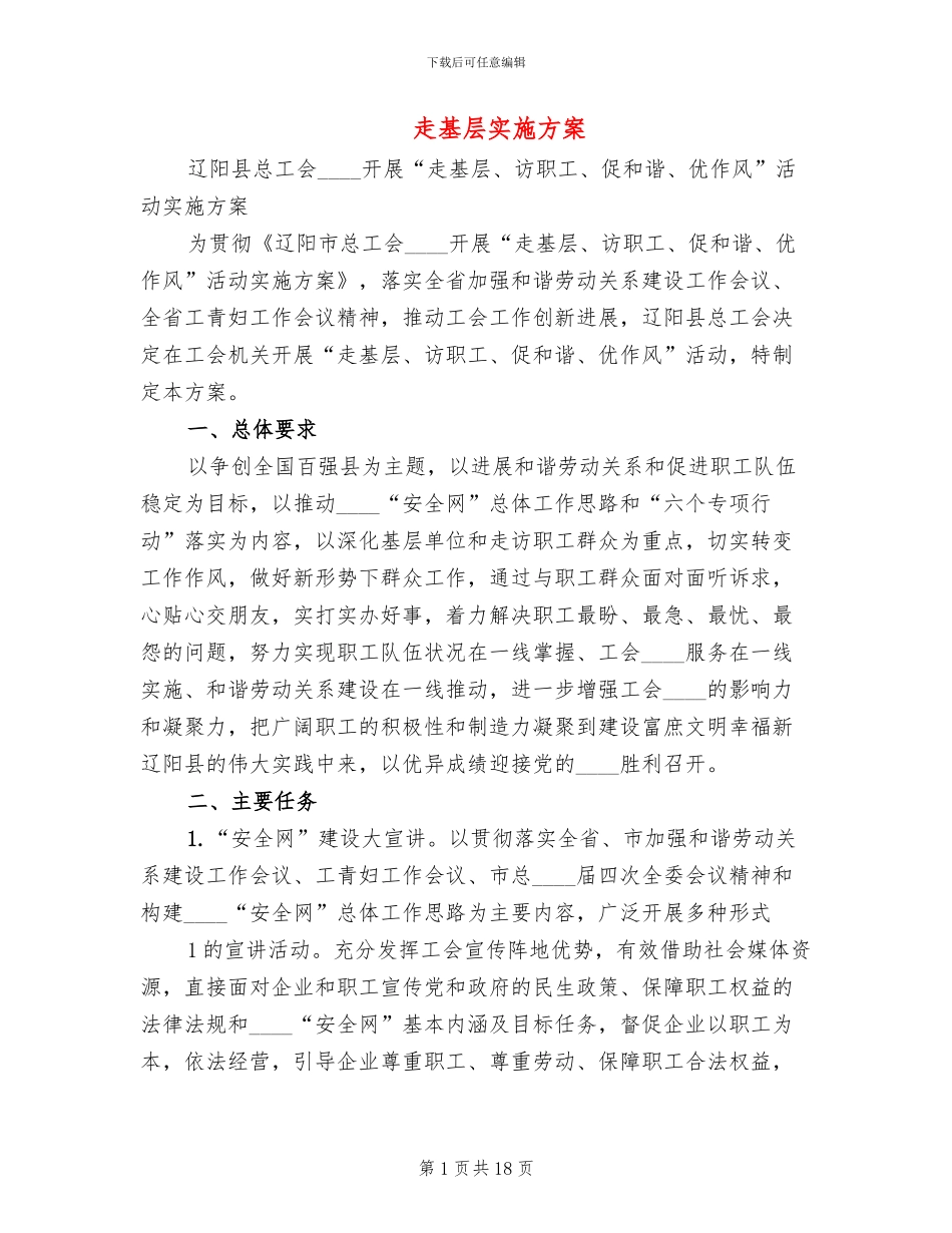 走基层实施方案_第1页