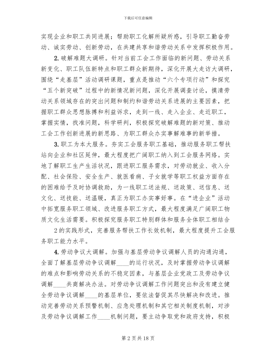 走基层实施方案_第2页