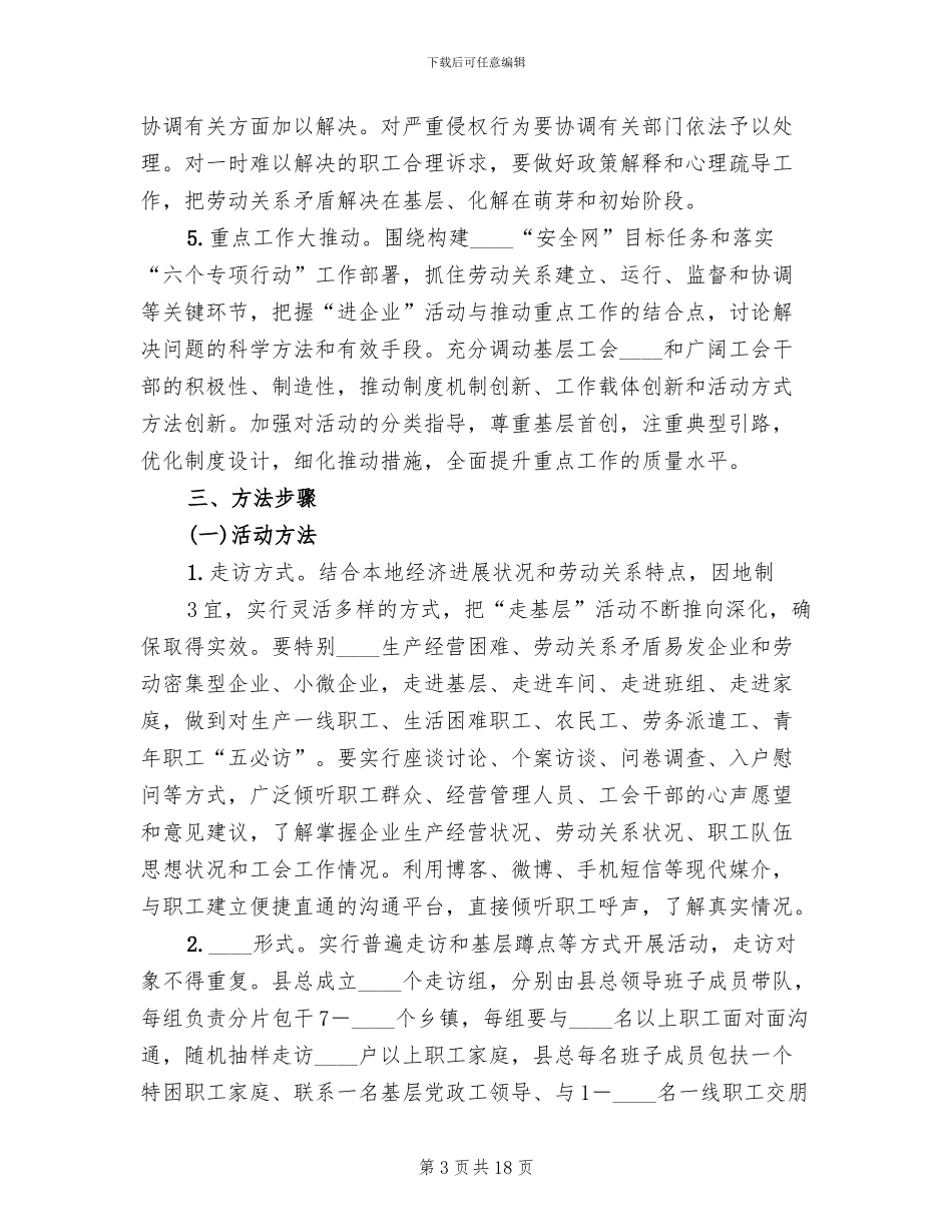 走基层实施方案_第3页