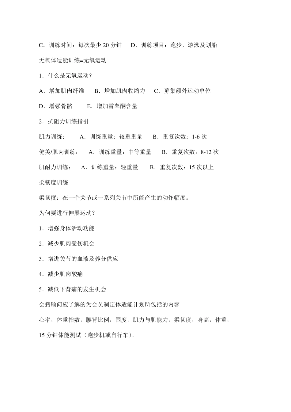健身会所会籍顾问培训知识_第2页