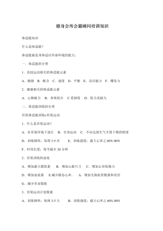 健身会所会籍顾问培训知识