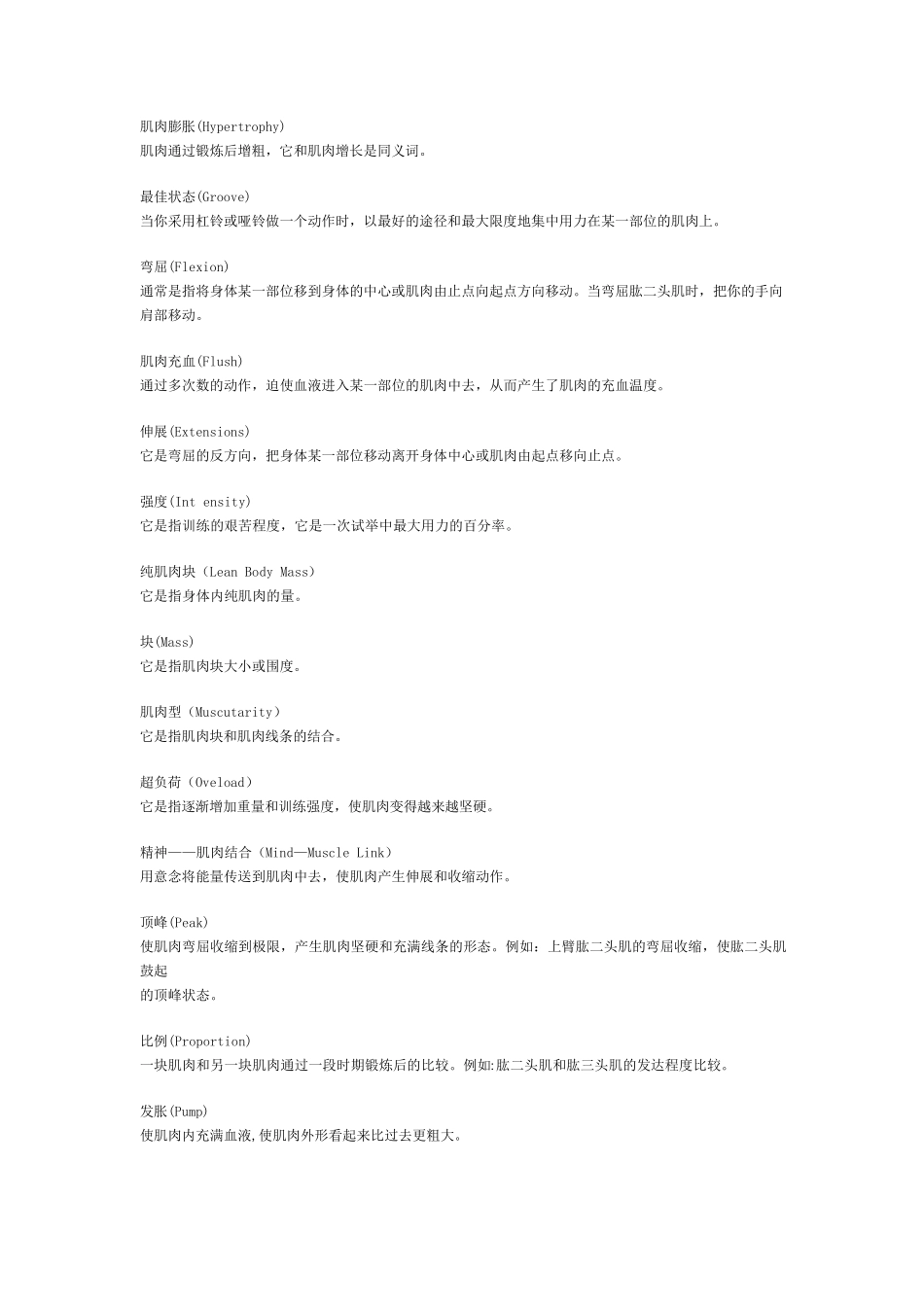 健身会所标准用语中英文_第3页