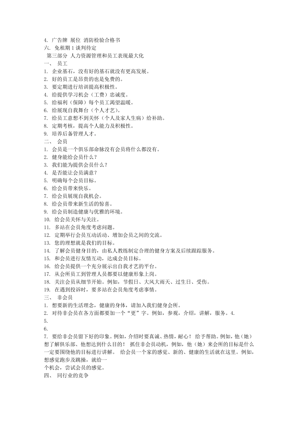 健身会所可行性报告_第2页